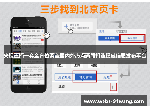 央视直播一套全方位覆盖国内外热点新闻打造权威信息发布平台