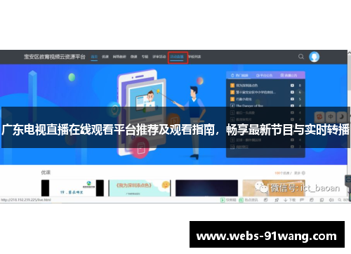 广东电视直播在线观看平台推荐及观看指南，畅享最新节目与实时转播